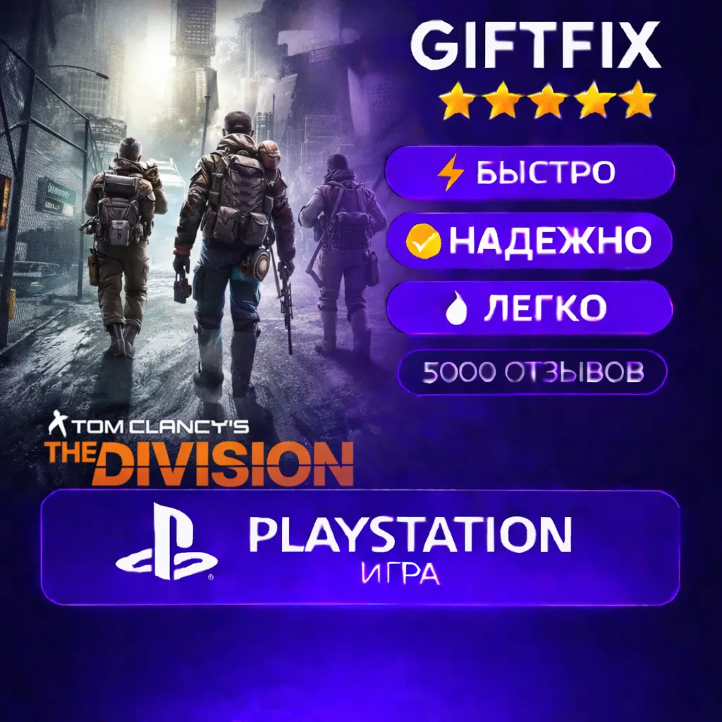 Tom Clancy's The Division ps tyrkey