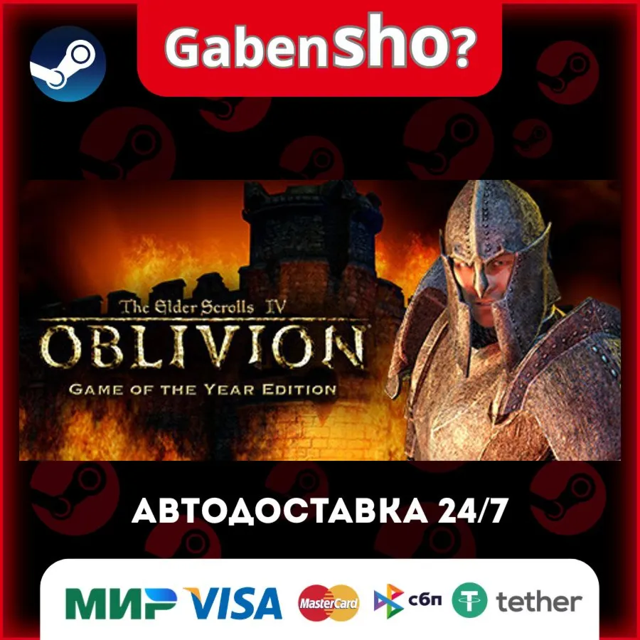 The Elder Scrolls IV: Oblivion® Game of the Year Edition (2009) СТИМ Steam Gift