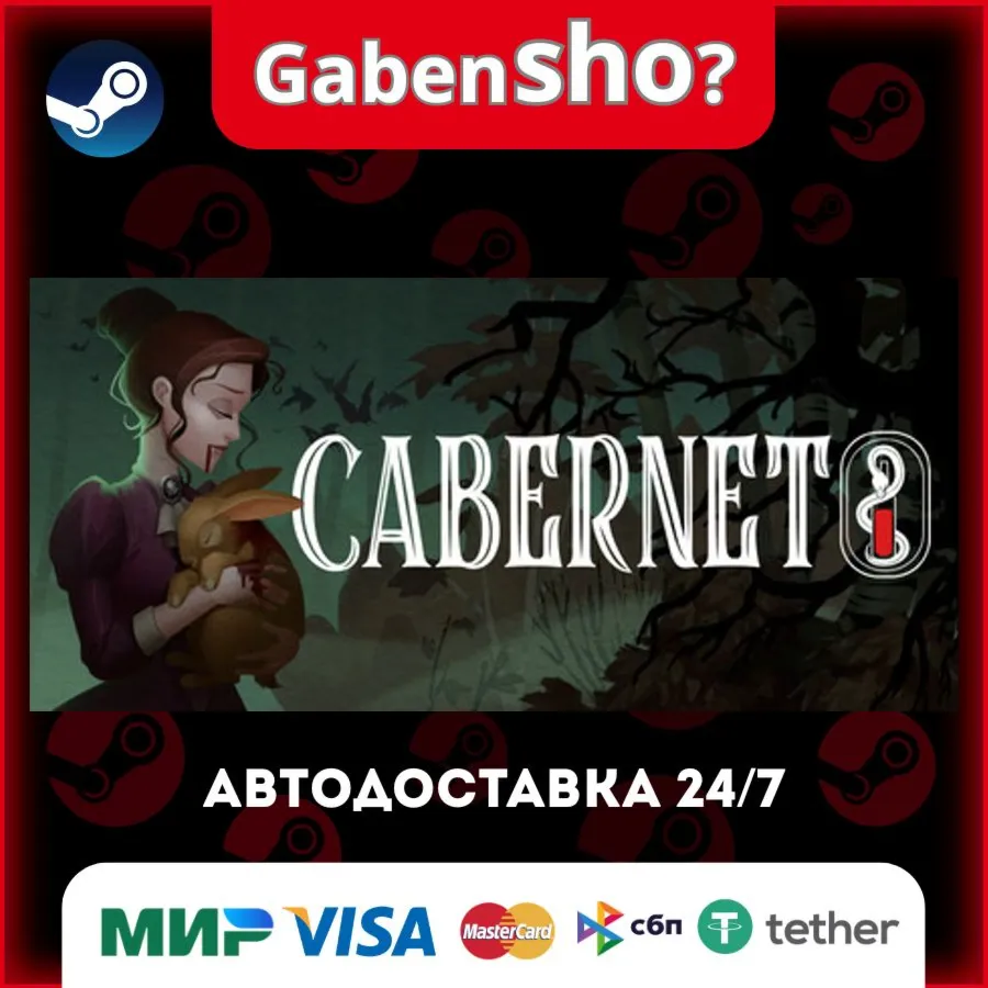 Cabernet СТИМ Steam Gift