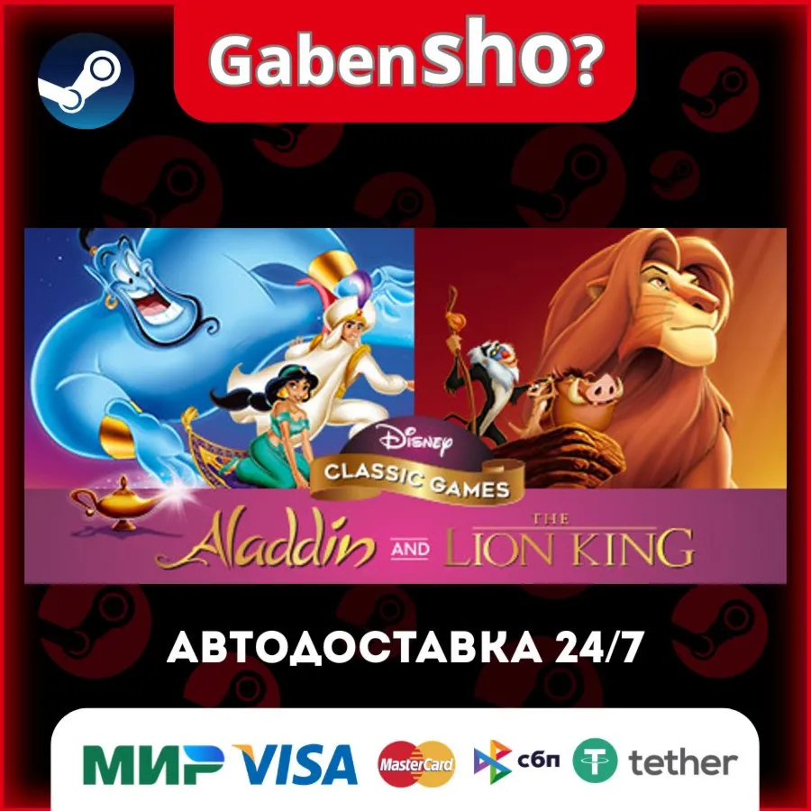 Disney Classic Games: Aladdin and The Lion King СТИМ Steam Gift
