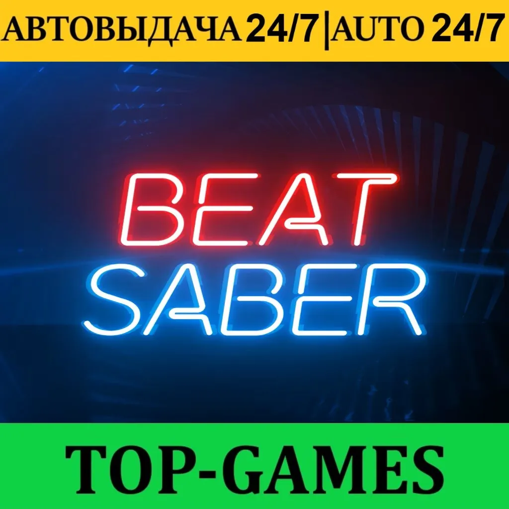 Beat Saber + DLC + VR Игры | Steam | АВЫТОВЫДАЧА 24/7