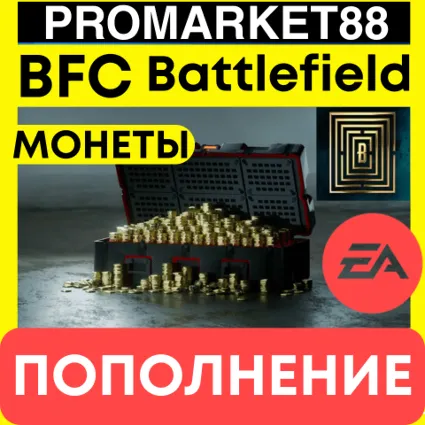 МОНЕТЫ BFC Battlefield БФС Origin GLOBAL EA APP STEAM