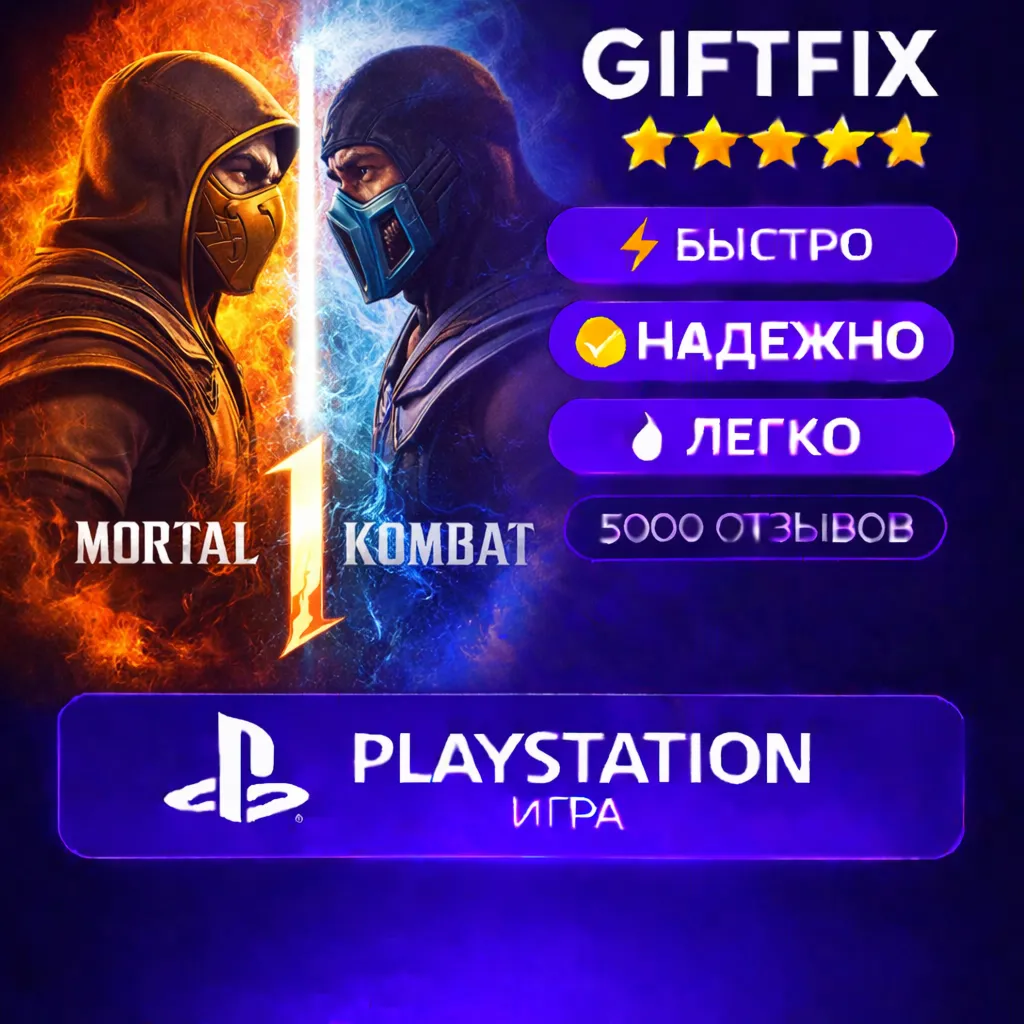 🇹🇷 Mortal Kombat 1 | PS5 в Турецком PSN