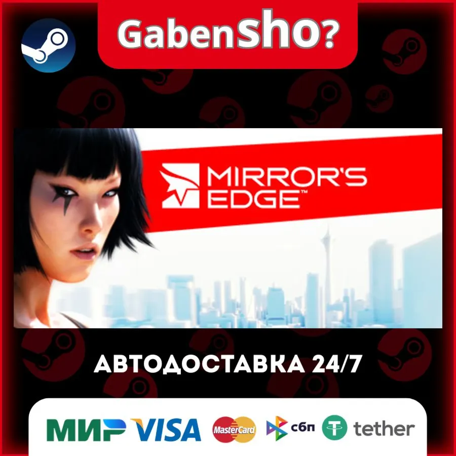 Mirror's Edge™ СТИМ Steam Gift