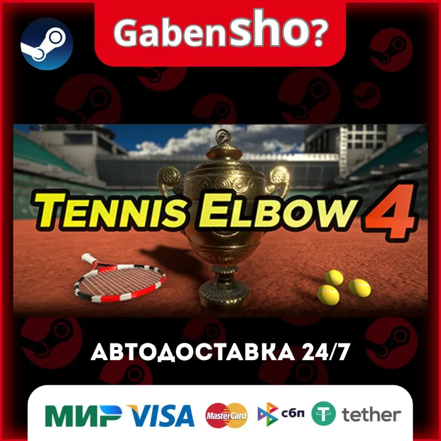 Tennis Elbow 4 СТИМ Steam Gift