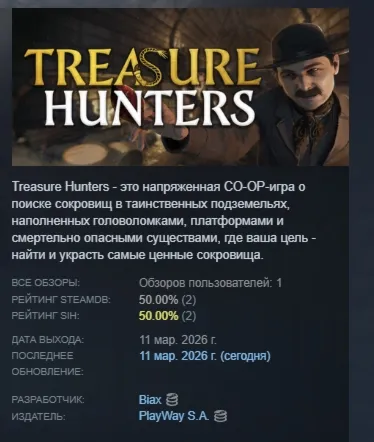 Treasure Hunters АВТОДОСТАВКА STEAM РОССИЯ
