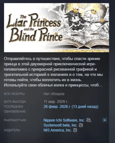 The Liar Princess and the Blind Prince АВТОДОСТАВКА STEAM РОССИЯ