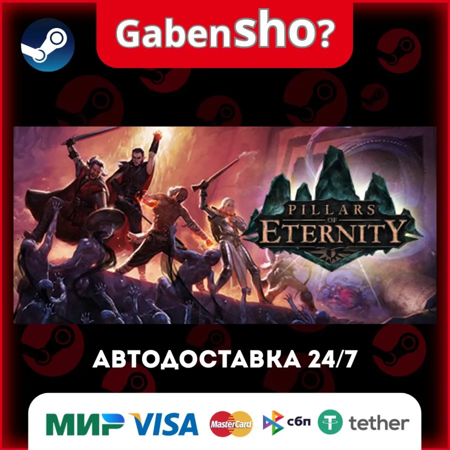Pillars of Eternity СТИМ Steam Gift