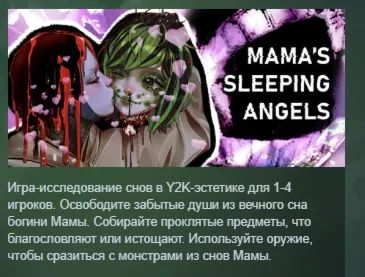 Mama's Sleeping Angels АВТОДОСТАВКА STEAM РОССИЯ
