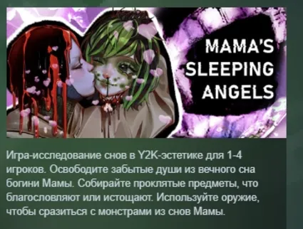 Mama's Sleeping Angels АВТОДОСТАВКА STEAM РОССИЯ