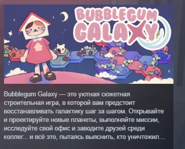Bubblegum Galaxy АВТОДОСТАВКА STEAM РОССИЯ