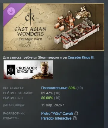 Crusader Kings III Creator Pack: East Asian Wonders DLC АВТОДОСТАВКА STEAM РОССИЯ