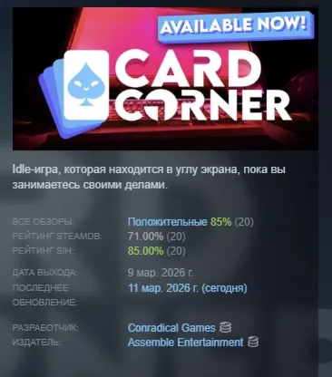 Card Corner АВТОДОСТАВКА STEAM РОССИЯ
