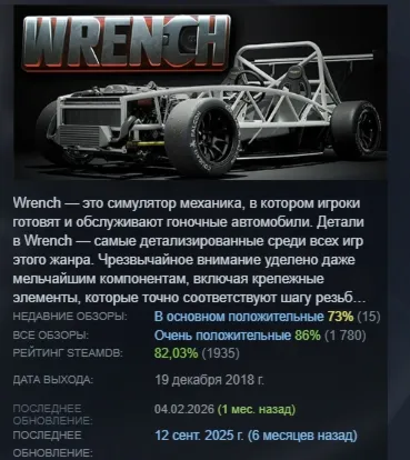 Wrench АВТОДОСТАВКА STEAM РОССИЯ