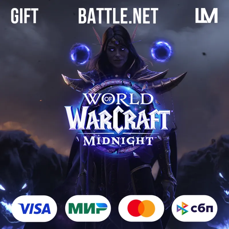 World of Warcraft (WOW) Midnight Base/Heroic/Epic | Подарком