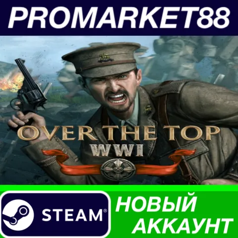 Over The Top: WWI Steam АККАУНТ НОВЫЙ+ПОЧТА