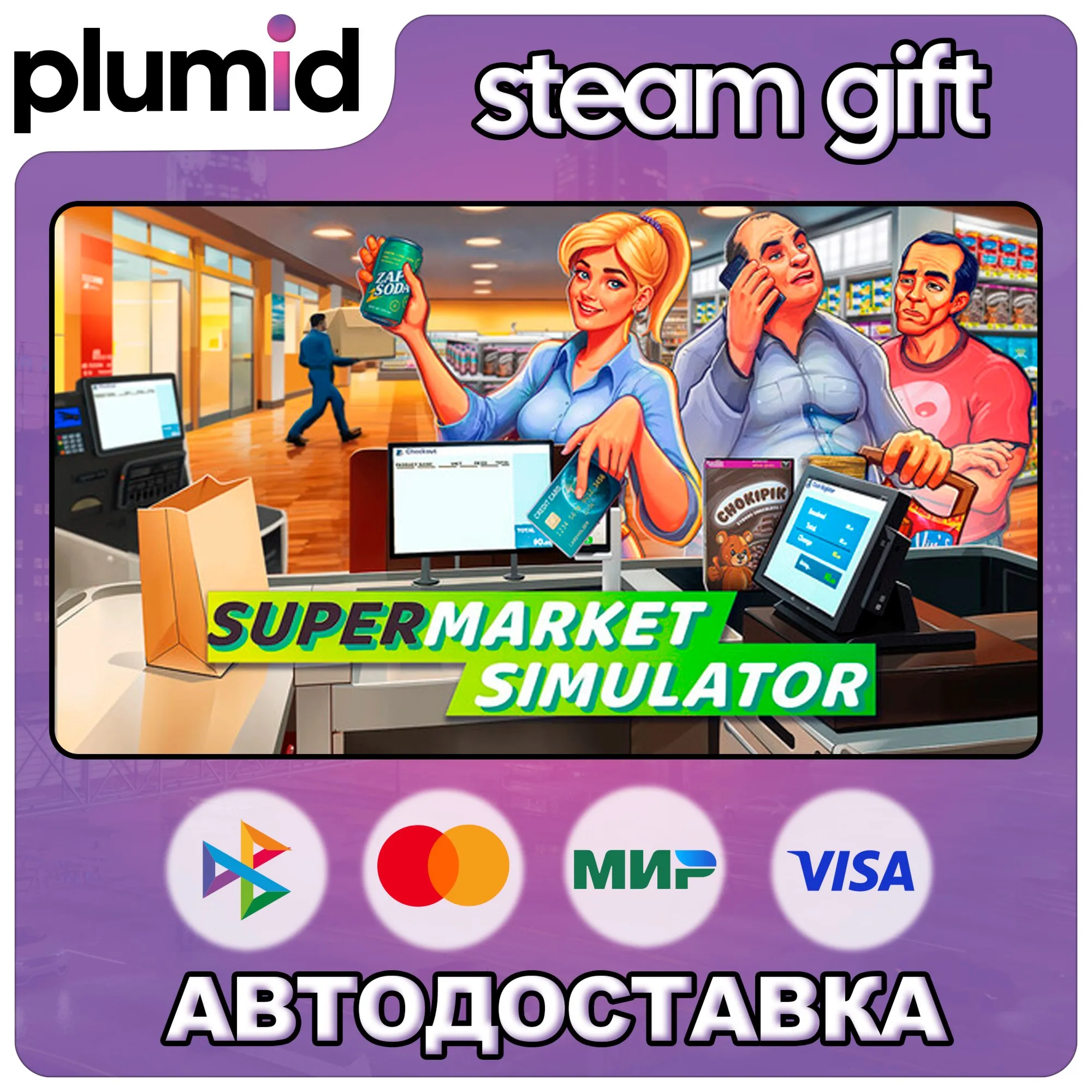 Supermarket Simulator Steam Gift / Россия + МИР / Авто