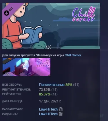 Chill Corner - Extras АВТОДОСТАВКА STEAM GIFT РОССИЯ