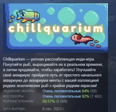 Chillquarium АВТОДОСТАВКА STEAM GIFT РОССИЯ