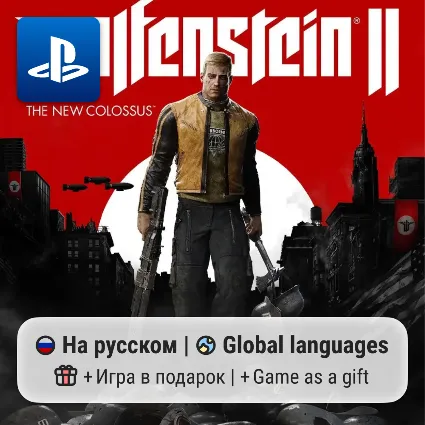 Wolfenstein II: The New Colossus (PS4/PS5) | П2-П3