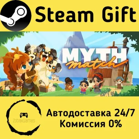  Mythmatch ???? Steam Gift РФ/КЗ/др.  Автодоставка