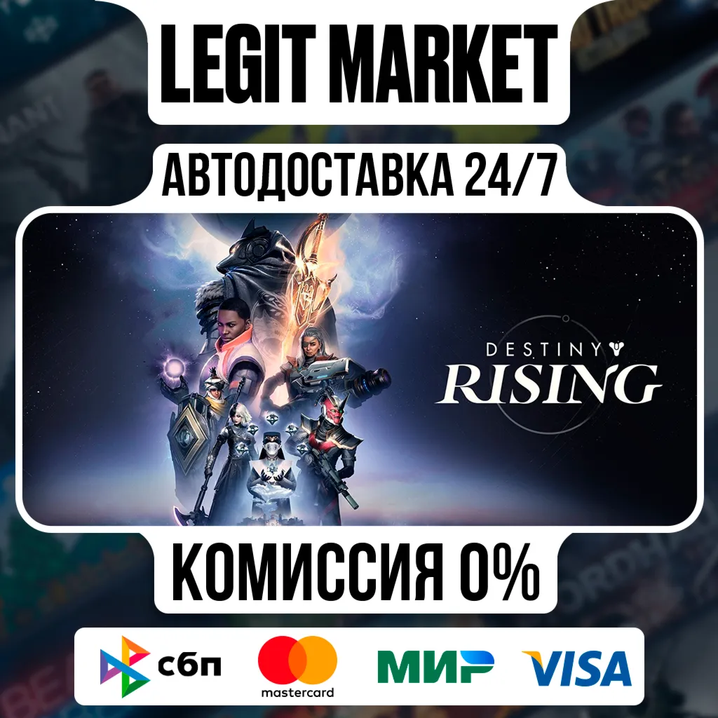 Destiny: Rising | Серебро | АВТОПОПОЛНЕНИЕ