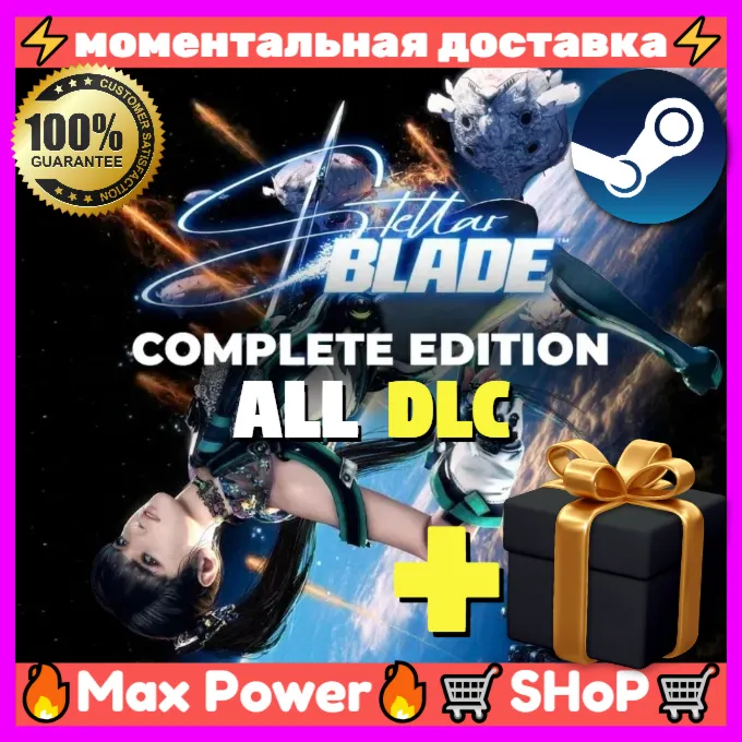 Stellar Blade Complete edition оффлайн аккаунт Steam