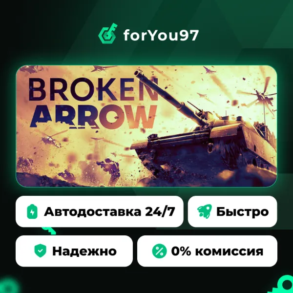Broken Arrow · Steam Gift · АВТОДОСТАВКА