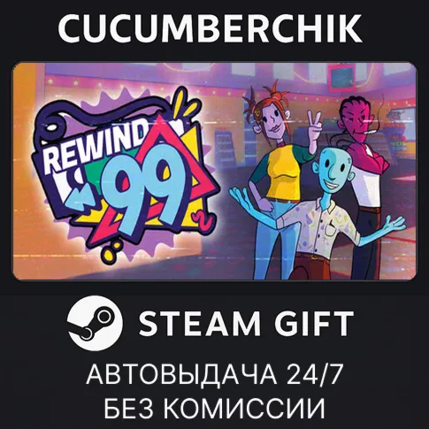 Rewind 99STEAM GIFT AUTORU+МИР