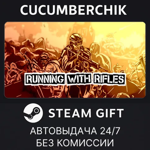 RUNNING WITH RIFLESSTEAM GIFT AUTORU+МИР