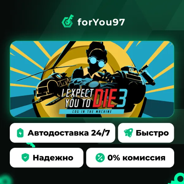 I Expect You To Die 3: Cog in the Machine · Steam Gift · АВТОДОСТАВКА