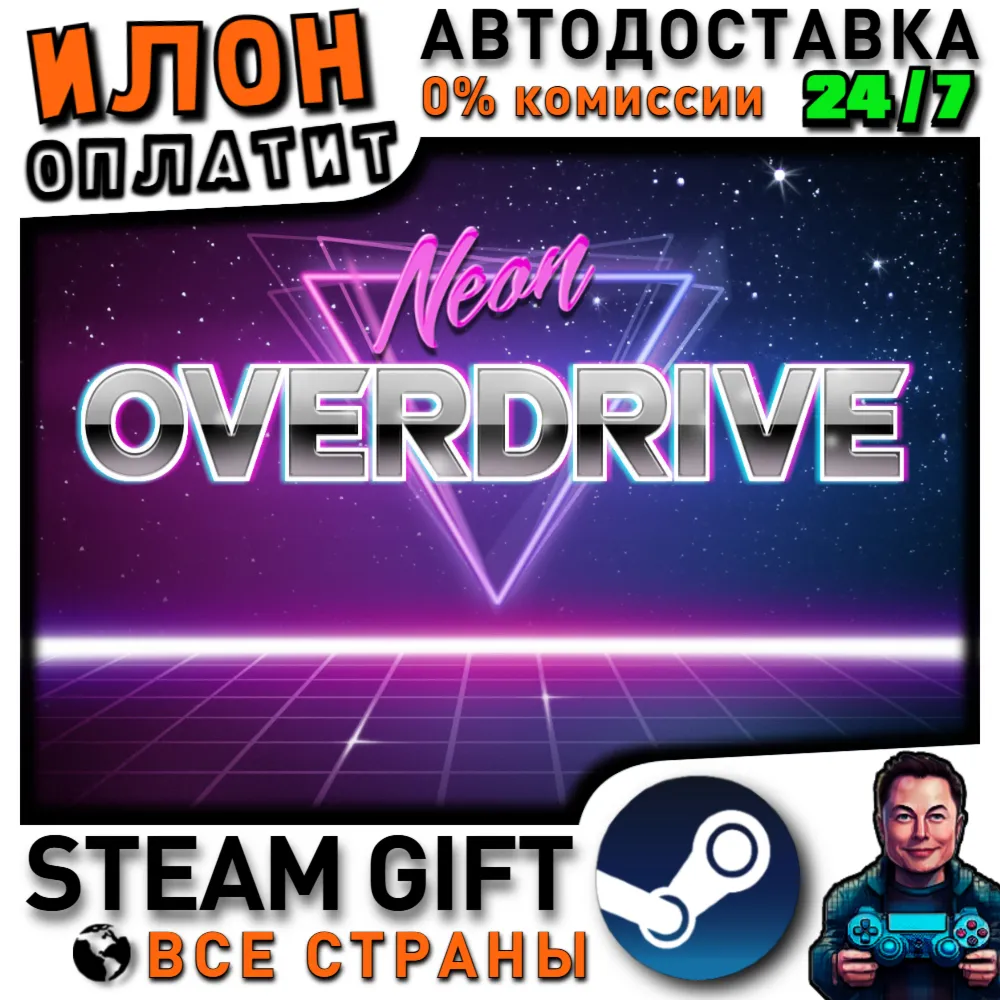 Neon Overdrive · Steam РОССИЯ и ВСЕ СТРАНЫ