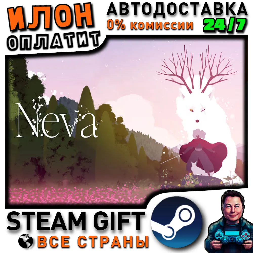 Neva · Steam РОССИЯ и ВСЕ СТРАНЫ