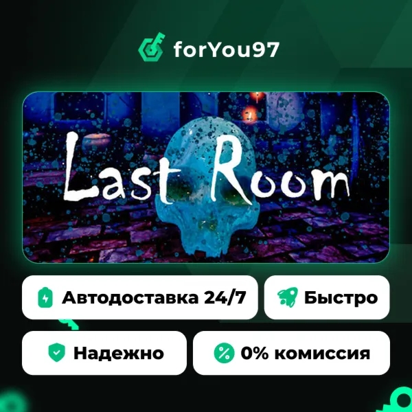 Last Room · Steam Gift · АВТОДОСТАВКА
