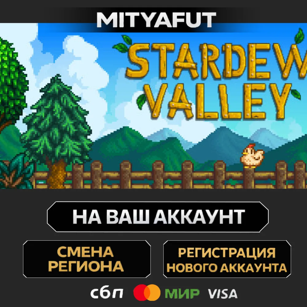 Stardew Valley | ПОДАРОК STEAM