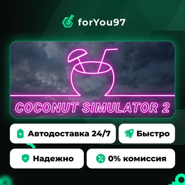 Coconut Simulator 2 · Steam Gift · АВТОДОСТАВКА