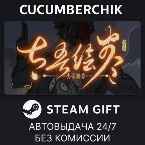 太吾绘卷 The Scroll Of TaiwuSTEAM GIFT AUTORU+МИР