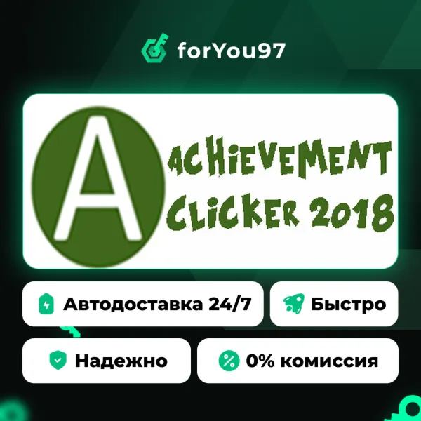 Achievement Clicker 2018 · Steam Gift · АВТОДОСТАВКА