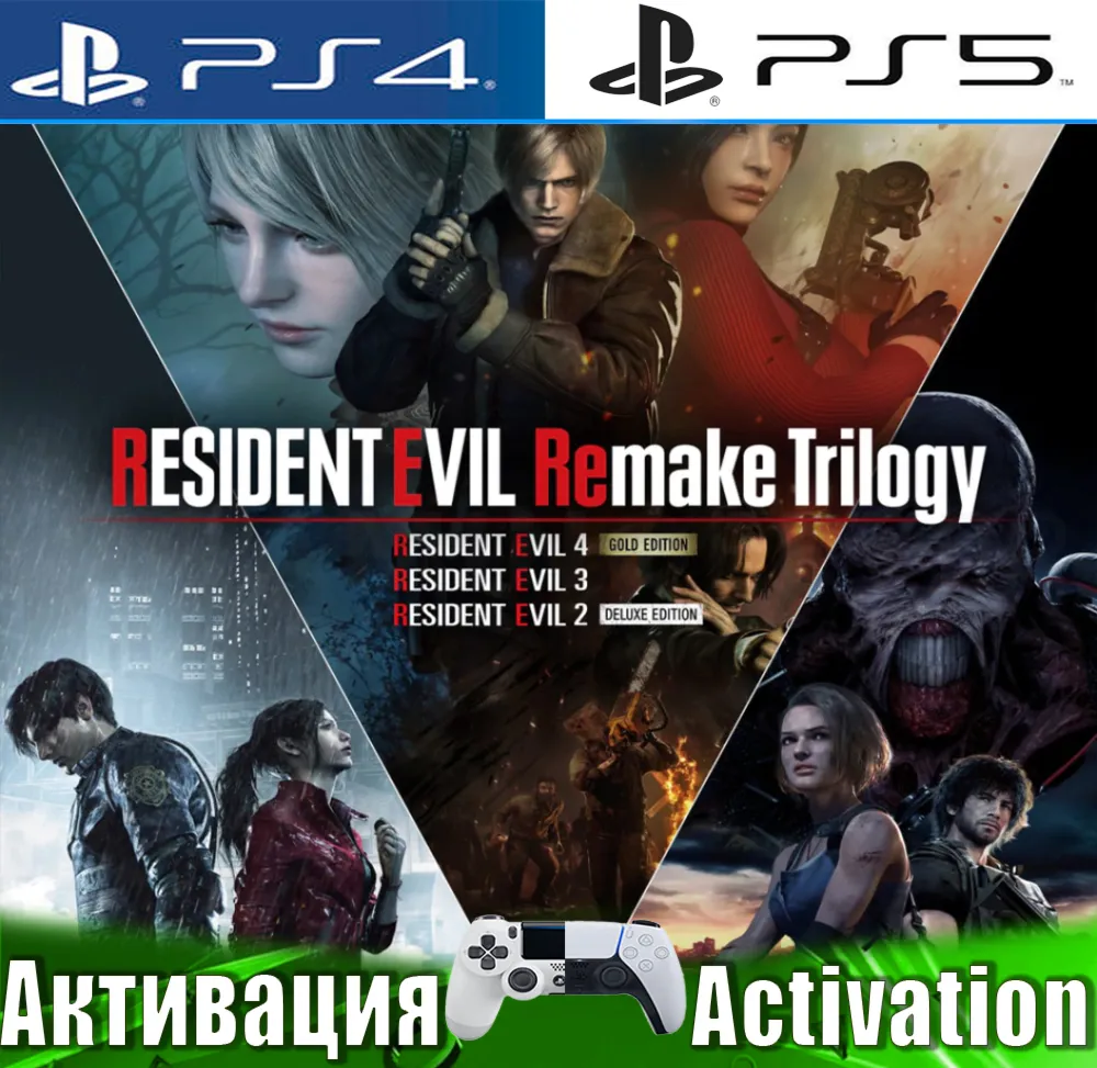 🎮Resident Evil Remake Trilogy (PS4/PS5/RUS) Активация ✅