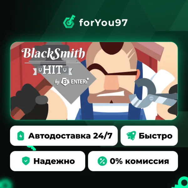 BlackSmith HIT · Steam Gift · АВТОДОСТАВКА