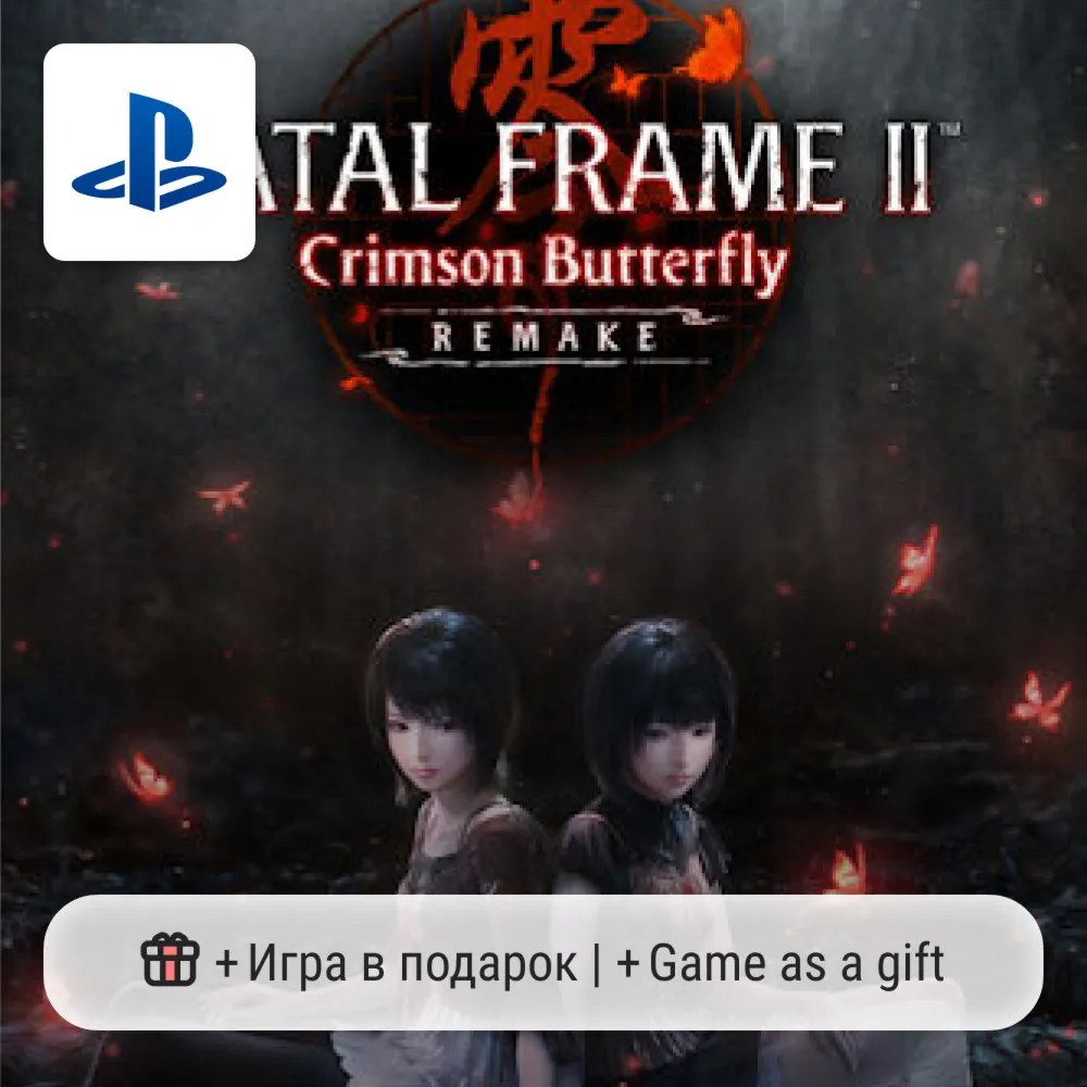 Fatal Frame II: Crimson Butterfly Remake (PS5) | П2-П3