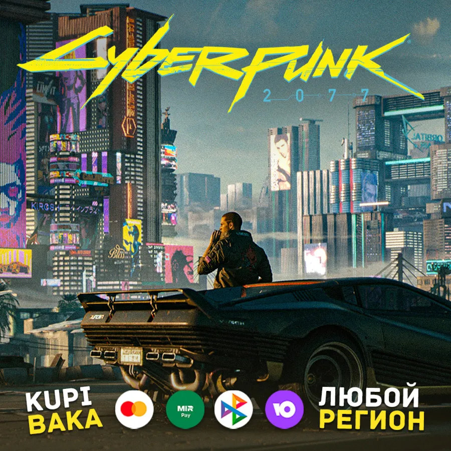 Все регионы Cyberpunk 2077 + Выбор издания и DLC