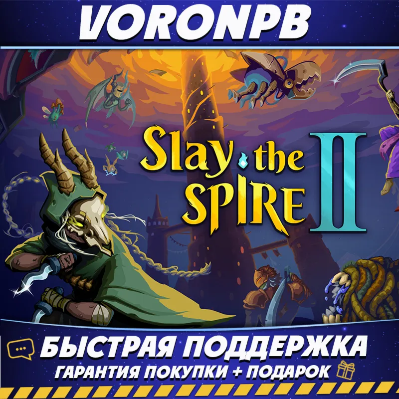 Slay the Spire 2+Аккаунт+DLC Steam