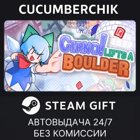 Cirno! Lifts a BoulderSTEAM GIFT AUTORU+МИР