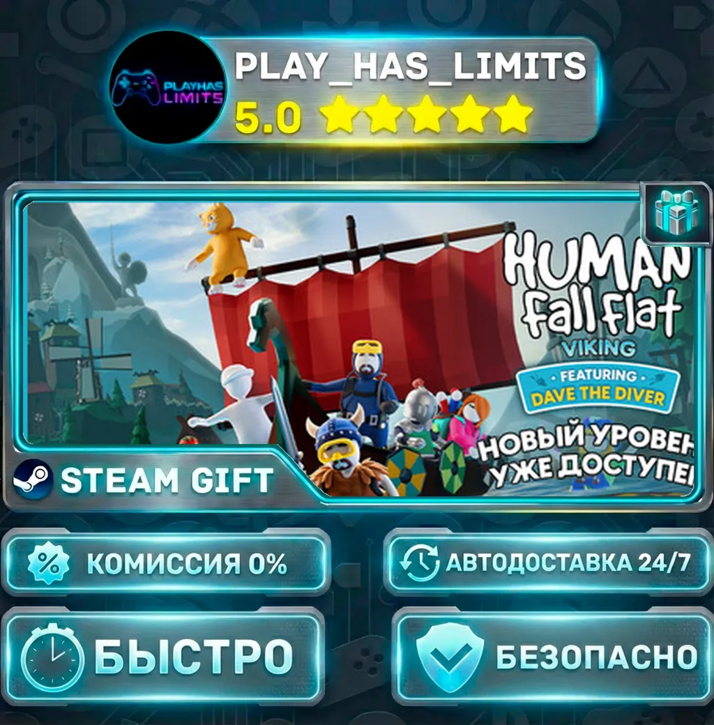 Human Fall Flat *RU/BY/UA/СНГ Steam Auto