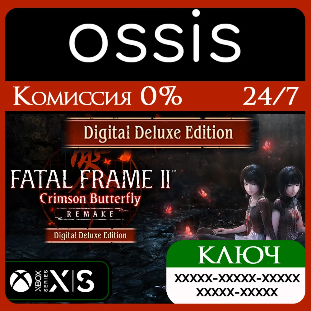 КЛЮЧ FATAL FRAME II Crimson Butterfly REMAKE D XBOX Код