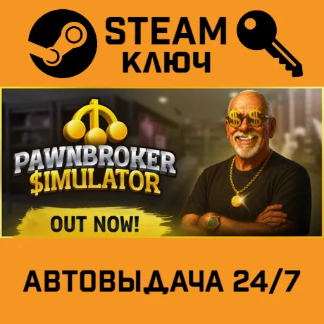 Pawnbroker Simulator. STEAM Россия,СНГ+подарок