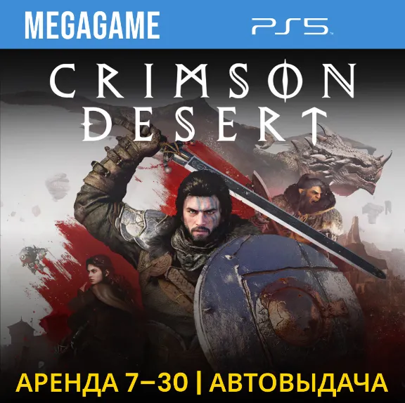 Crimson Desert (PS5/RUS)  Аренда 7 дней