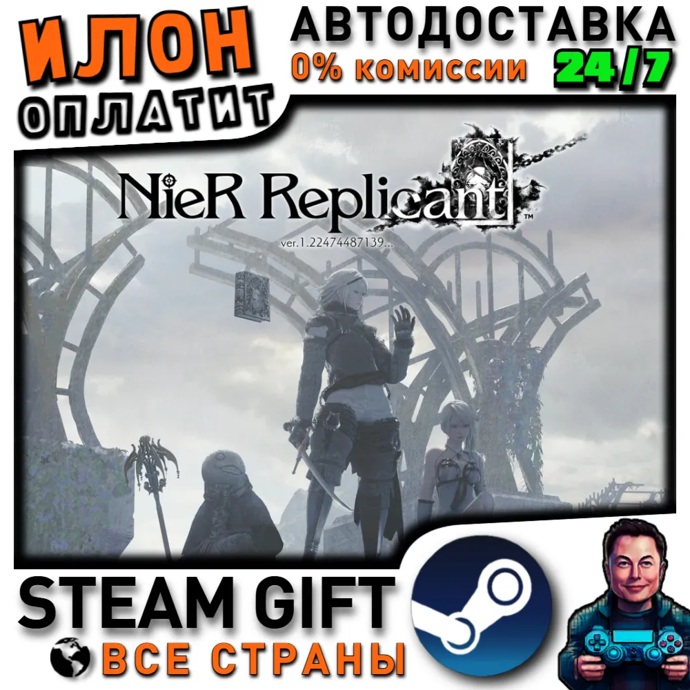 NieR Replicant ver.1.22474487139 · Steam РОССИЯ и ВСЕ СТРАНЫ