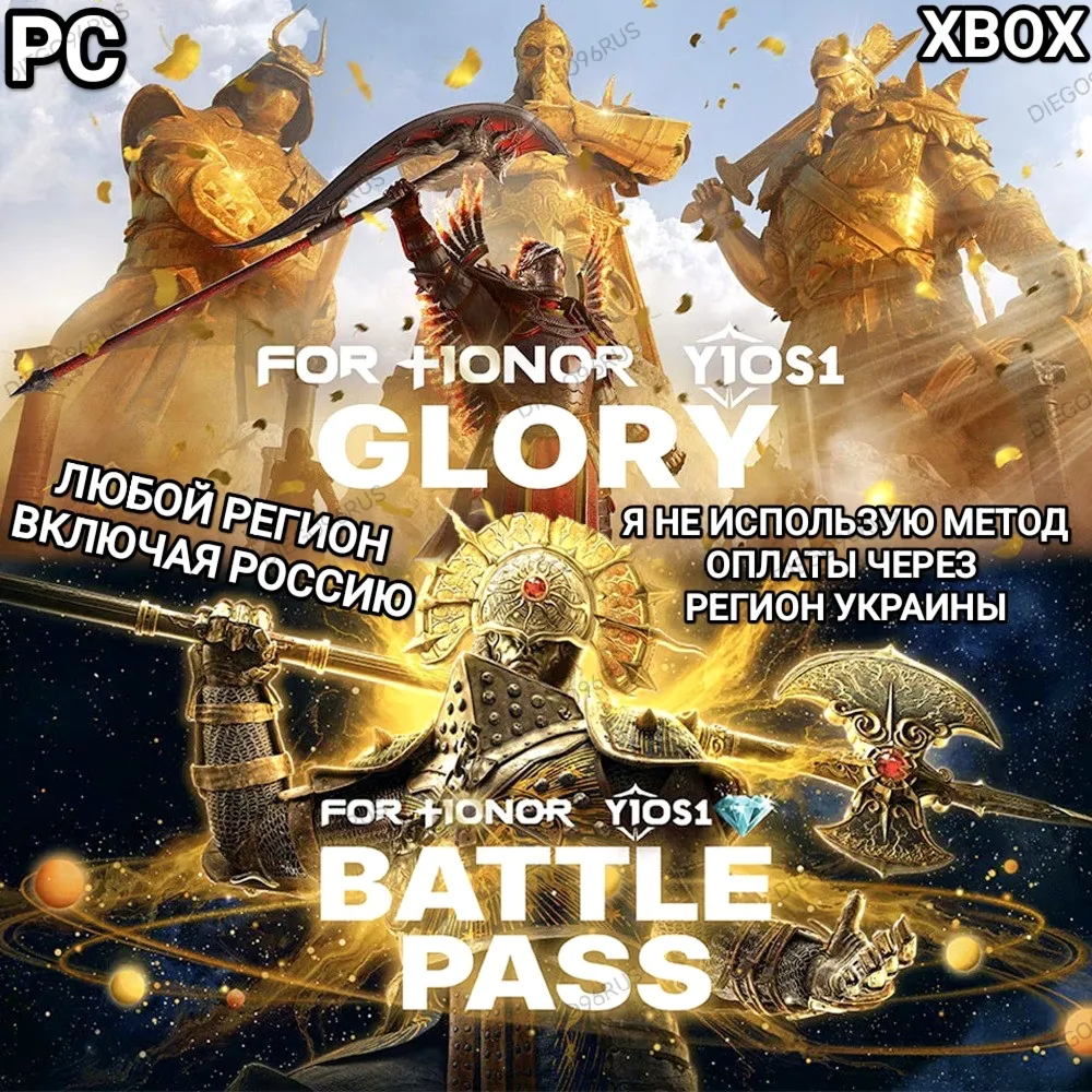 ❤️UPLAY|STEAM|XBOX✅BATTLE PASS✅Y10S1✅Y6S1✅FOR HONOR✅РОССИЯ✅МИР❤️